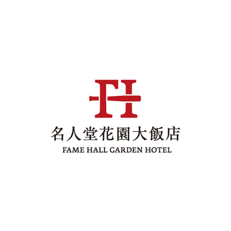 名人堂園花大飯店