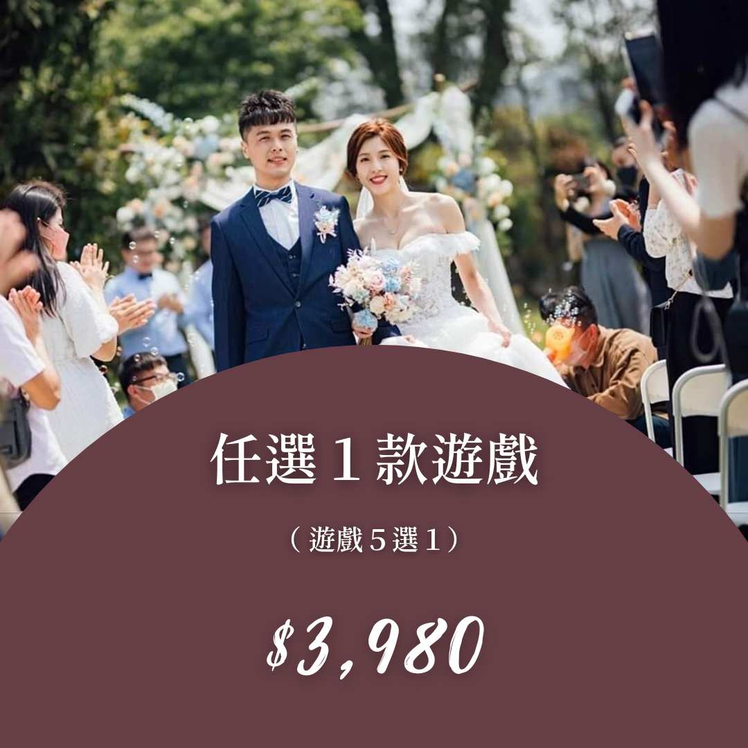 任選一款遊戲方案圖片
