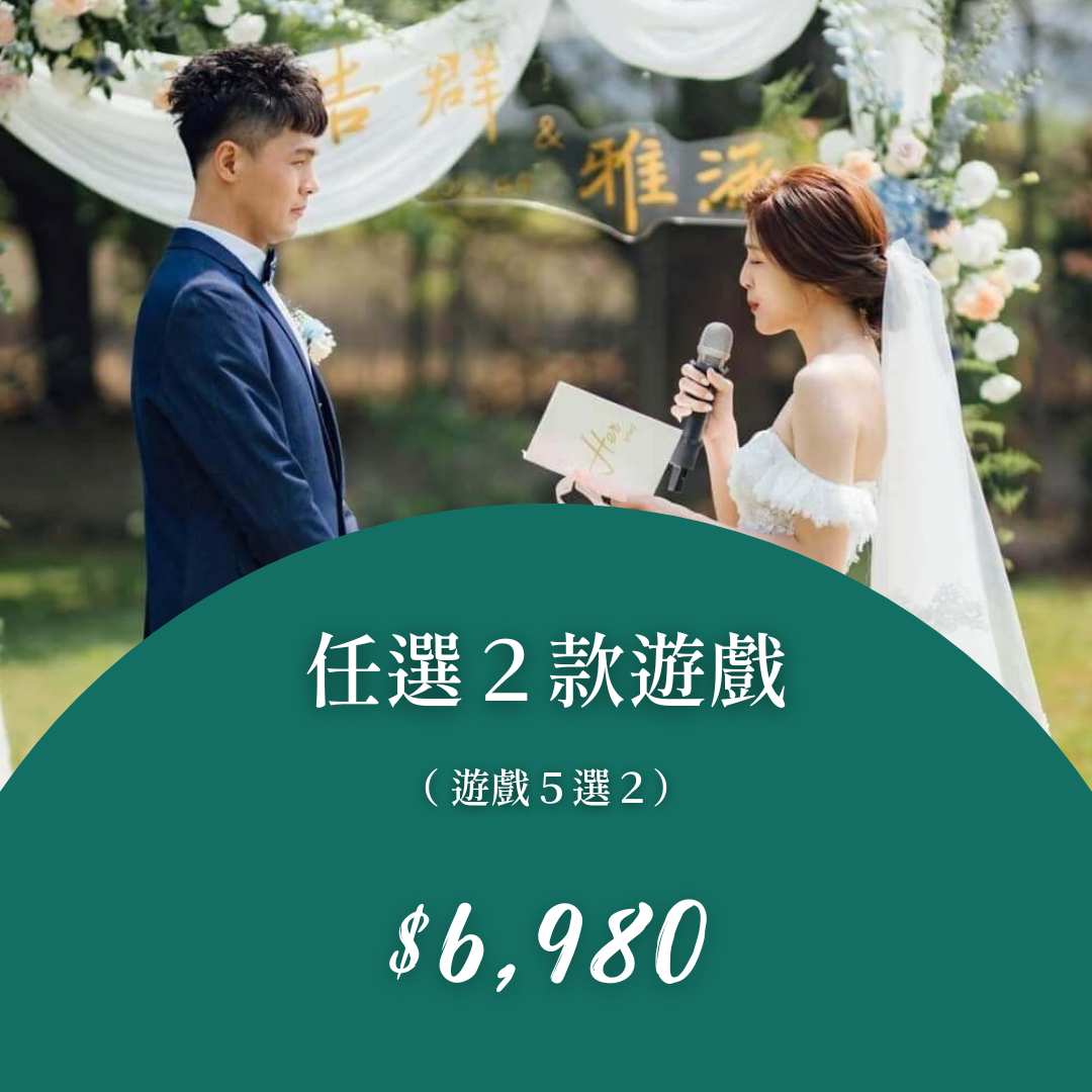 任選二款遊戲方案圖片