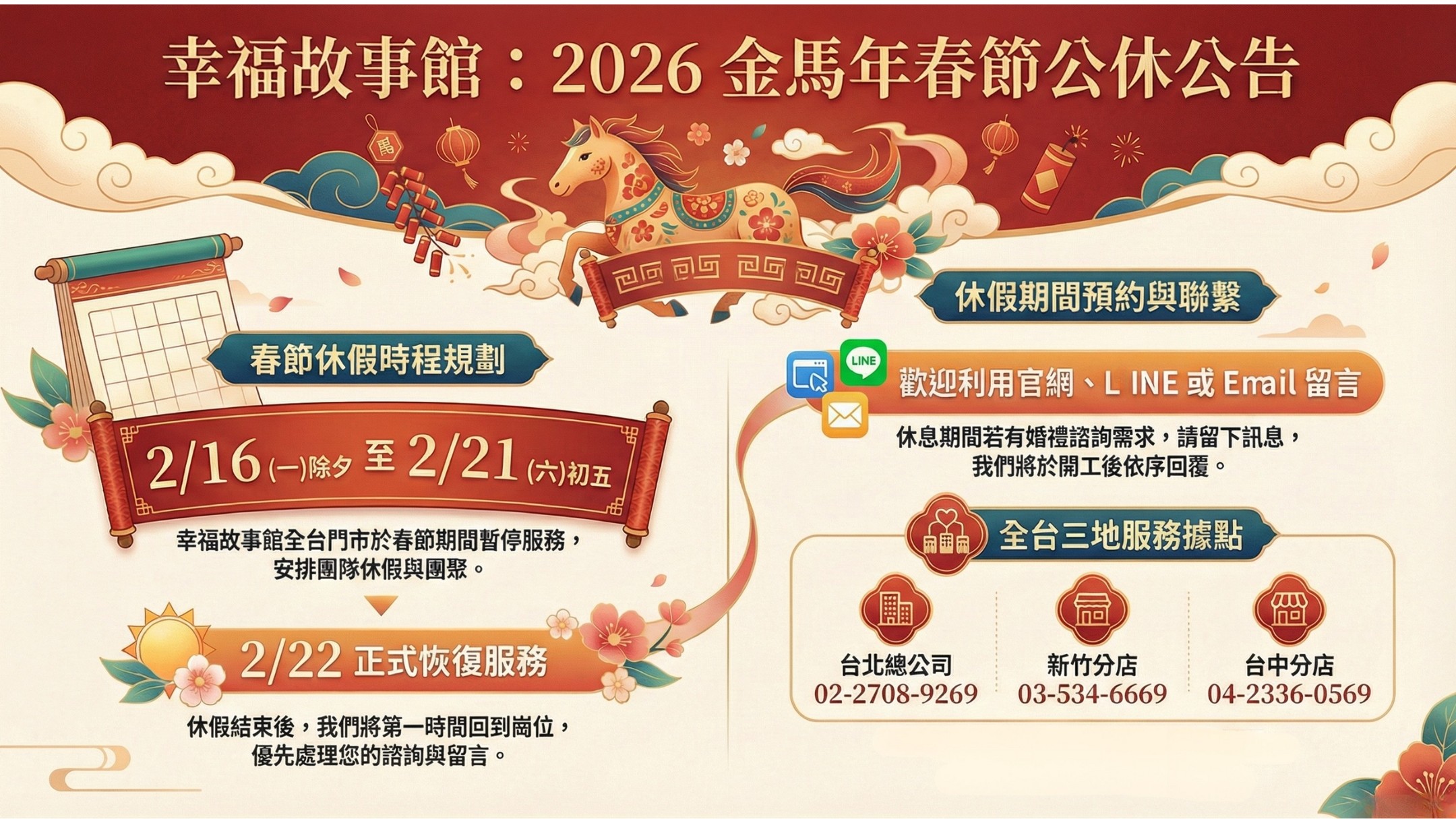 2026 春節公休公告