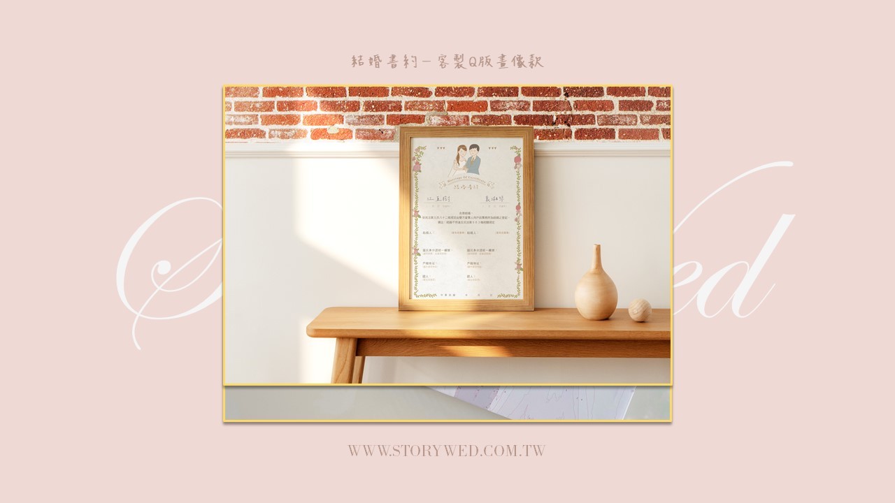 結婚書約－訂製Q版畫像款