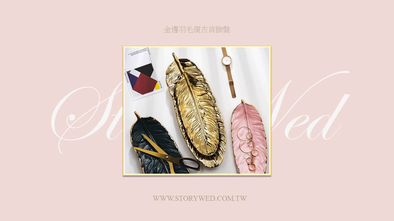 【C】金邊羽毛復古首飾盤