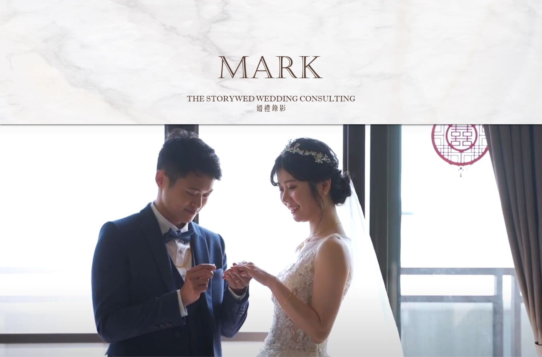 〖婚禮錄影〗Mark