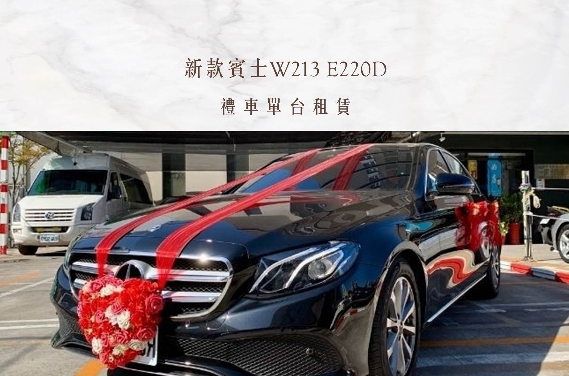 新款賓士W213 E220D