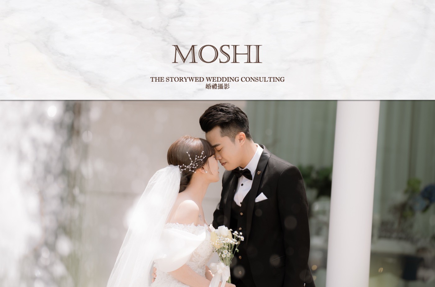〖婚禮攝影〗MOSHI