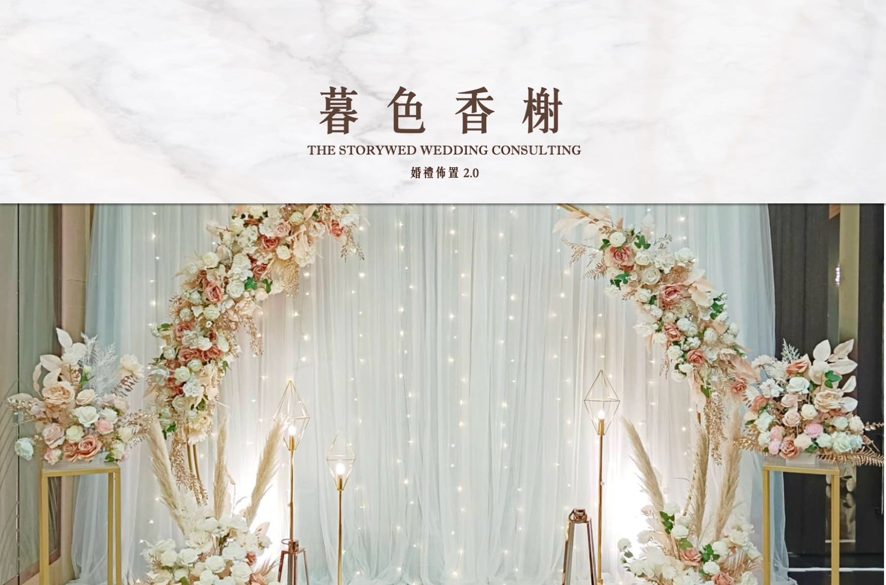 〖花語系列〗暮色香榭