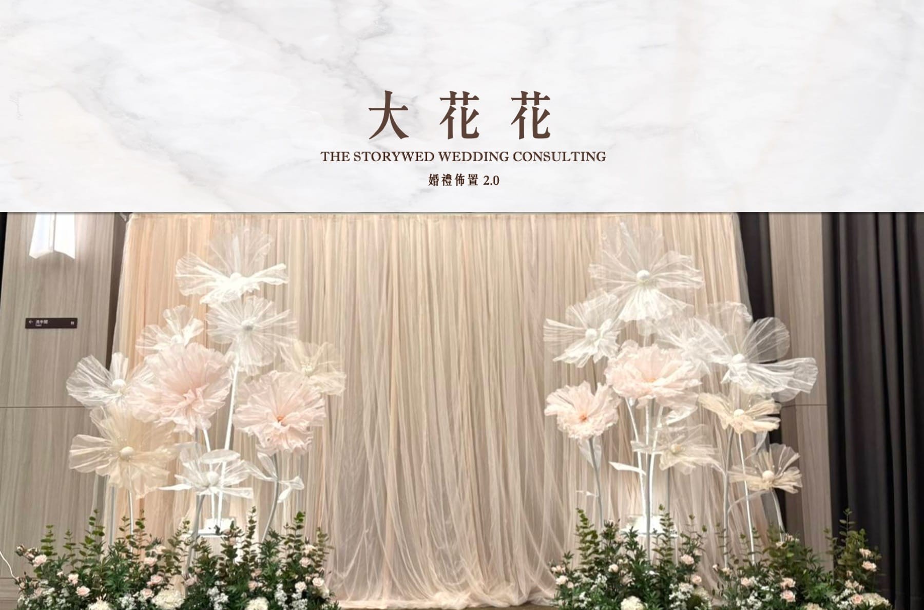 〖花語系列〗大花花