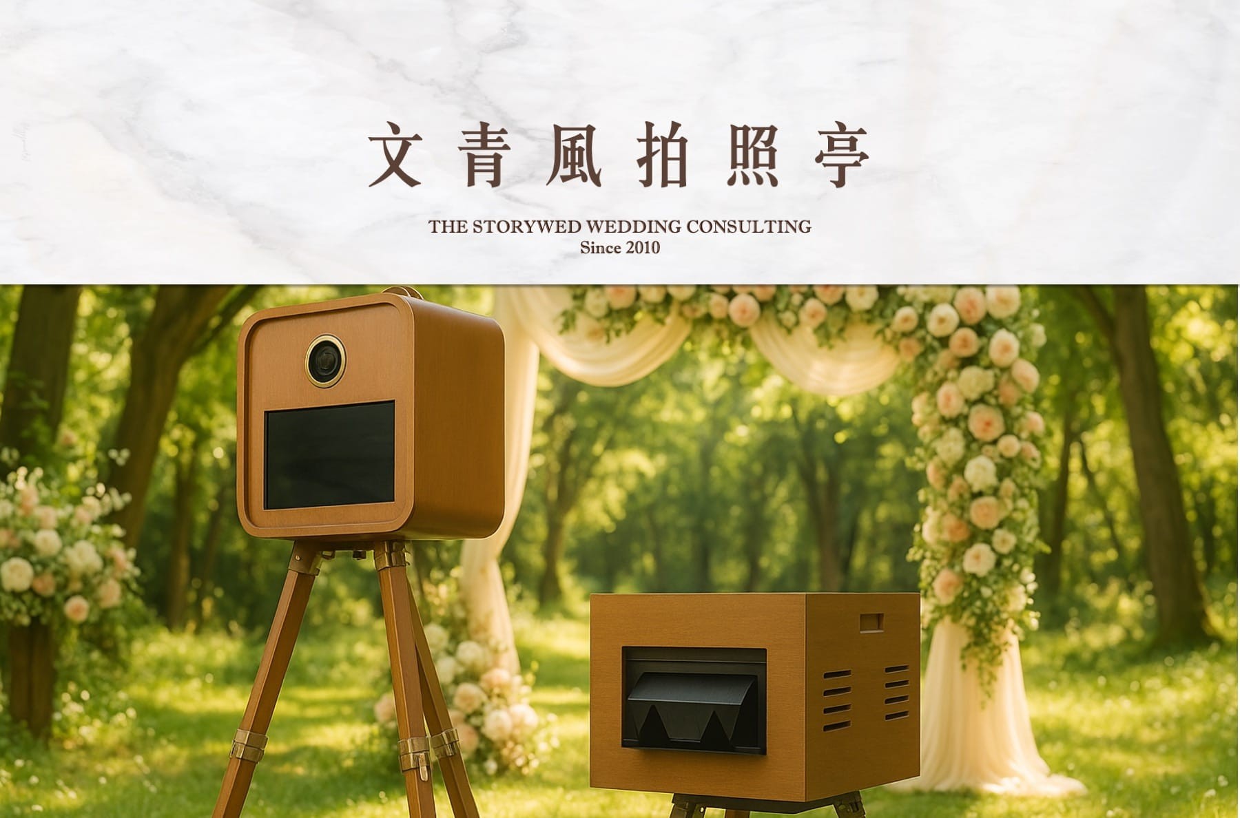 文青風拍照亭