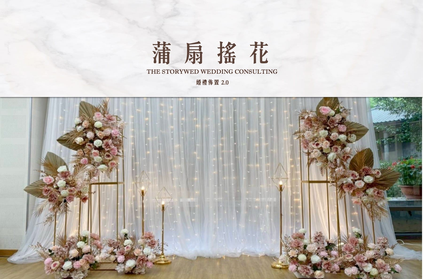 〖花語系列〗蒲扇搖花