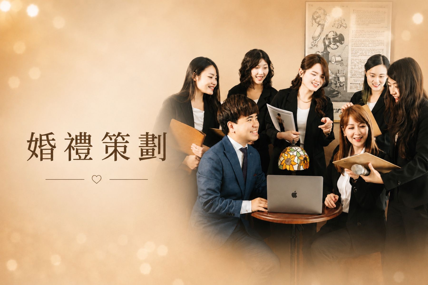 【服務介紹】婚禮策劃