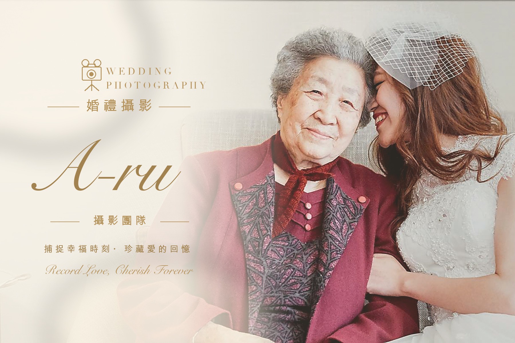 〖婚禮攝影〗A-RU
