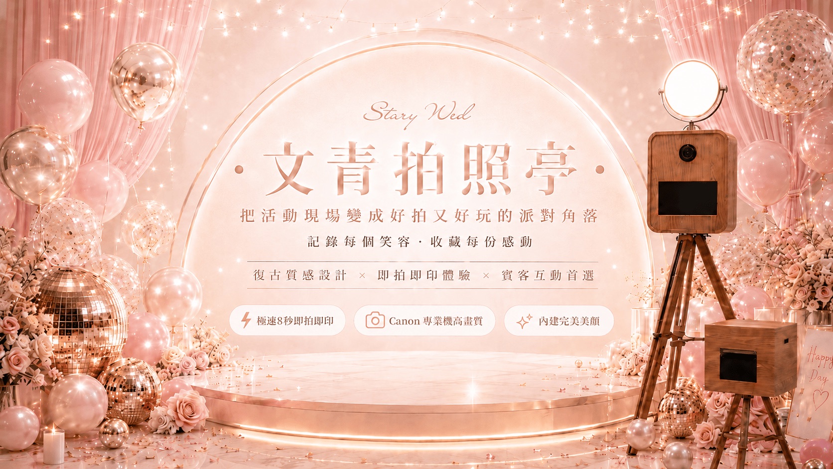 文青拍照亭橫式品牌形象圖